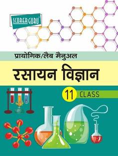 NCERT Practical Lab Manual Rasayan Vigyan 1 Edition