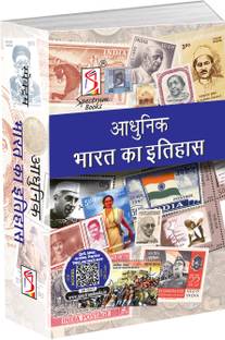स्पेक्ट्रम्स आधुनिक भारत का इतिहास | राजीव अहीर | UPSC | सिविल सर्विसेस एग्ज़ाम | स्टेट एडमिनिस्ट्रेटिव एग्ज़ाम्स - 2024/एडिशन