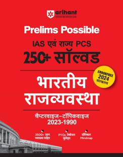 Chapterwise Topicwise Bhartiye Rajvyavastha