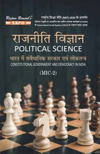NEP Rajniti Vigyan - Political Science B. A. 1 Edition