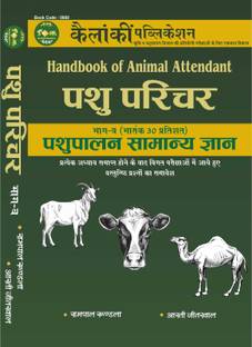 HandBook of Animal Attendant (Pashu Parichar) Part-B