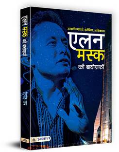 Elon Musk Ki Biography