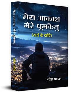 Mera Akash, Mere Dhoomketu