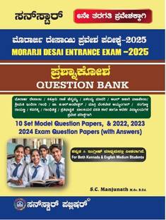 Morarji Desai Entrance Exam Question Bank