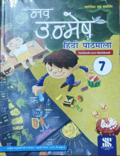 Nav Unmesh Hindi Pathmala class 7