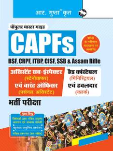 CAPFs (BSF, CRPF, ITBP, CISF, SSB एंड असम राइफल) - ASI (स्टेनोग्राफर)/वारंट ऑफिसर (PA) एंड हेड कांस्टेबल (मिनिस्टीरियल)/हविल्दर (क्लर्क) रिक्रूटमेंट एग्ज़ाम गाइड