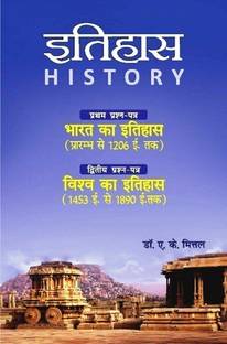 History For B.A Ist Year of Baster University, Bilaspur University, Hemchand Yadav Vishwavidyalaya, Pandit Ravishankar Shukla University, Sarguja University