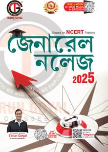 General Knowledge 2024 (Based on NCERT Pattern) | Bengali Edition | PCS | Railway | Banking | NDA |CDS | SSC and other competitive Exams