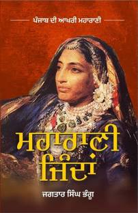 Maharani Jinda