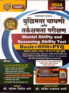Buddhimatta Chachani Aani Tarkkshamata Parikshan (Mental Ability And Reasoning Ability Test 2024 ) New Ediotion  - Buddhimatta Chachani Aani Tarkkshamata Parikshan (Mental Ability And Reasoning Ability Test 2024 ) New Ediotion