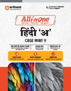 (Old Editon) Arihant All In One Hindi A CBSE Kaksha 9th Based On Latest NCERT For CBSE Exams 2025 | Mind map in each chapter | Clear & Concise Theory | Intext & Chapter Exercises | Sample Question Papers