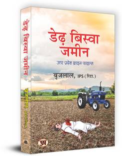Derh Biswa Zameen