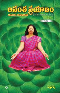 Anantha Prayaanam Part 2 / అనంత ప్రయాణం