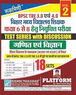 Rukmini BPSC TRE 3.0 & 4.0 (FOR 6 TO 8) Math & Science, 18 SETS, Test Series (Vol-2)