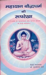Mahayan Baudhdharam Ki Rooprekha