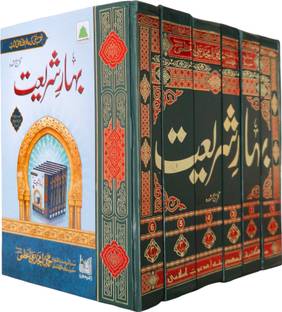 Bahar e Shariat Coloured 6 Volume set