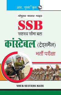 SSB: Constable (Tradesmen) Recruitment Exam Guide 2025 Edition