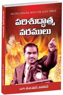 Gifts Of The Holy Spirit - Telugu  - Christian spiritual Book