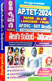 Ap TET 2024 Paper-1A and 1B Telugu content and Methodology