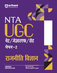 Arihant NTA UGC NET/ JRF/ SET PAPER-2 Rajneeti Vigyan As per updated syllabus 3 Model Papers with latest solved papers
