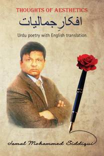 Thoughts of Aesthetics  - Urdu poetry with English translation