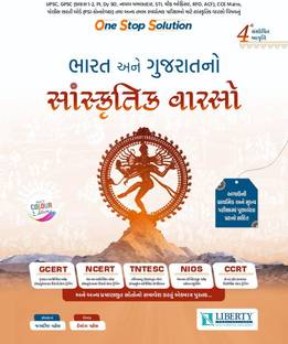 Liberty Bharat Ane Gujarat No Sanskrutik Varso | 4th Edition 2024 |