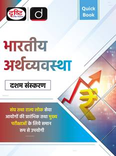 Quick Book Arthvyawastha