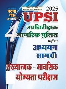 UPSI Upnirikshak Naagrik Police Sankhyatmak evam Mansik Yogyata Parikshan Bhag-4 2025 (25117-G)