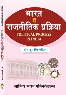 Political Process in India For B.A IIIrd Semester of Various Universities of Uttar Pradesh