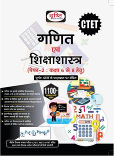 Ctet Ganit Evam Shikshashastra-Paper 2 (Kaksha 6-8)
