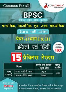Bihar STET  - 2024 Paper I (Common For All - Language Part) | Conducted by BPSC - 15 Practice Tests (1500 Solved Objective Questions) with Free Access to Online Tests