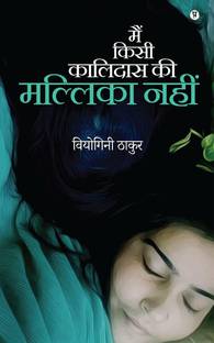 Main Kisi Kalidas Ki Mallika Nahin