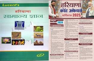Lucent Haryana Gk book 2024 with Target Haryana Current Yearly News