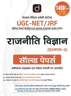 Ugc-Net Rajniti Vigyan Solved Papers