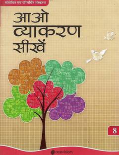 ACEVISION AAO VYAKARAN SHIKHEN CLASS 8