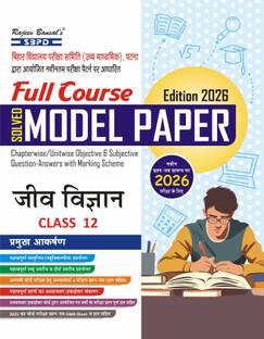 Biology Model Paper Chapterwise Question - Answer With Marking Scheme for Class-XIIth  - for Bihar Board Exam 2025 Latest  Edition