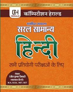 Saral Samanya Hindi