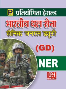 Bhartiya Thal Sena (Indian Army) NER General Duty 2019 Hindi