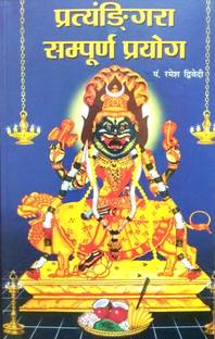 Pratangira Sampooran Prayog