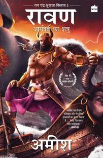 Raavan- Aryavart Ka Shatru (Raavan Enemy Of Aryavarta) (Hindi)
