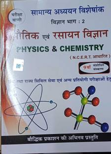 pariksha vani bhoutik and rasayan vigyan