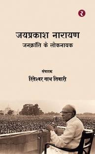 Jayaprakash Narayan - Jankranti Ke Loknayak