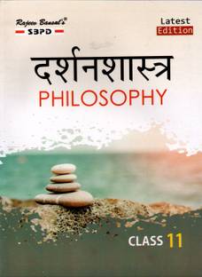 NCERT दर्शनशास्त्र - फिलॉसफी क्लास 11 - सिलेबस अकॉर्डिंग टू NCERT एंड CBSE गाइडलाइन्स 1 एडिशन