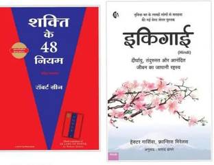 Ikigai And 48 Shakti Combo (Hindi,Paper Back)