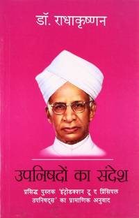 Upnishadon Ka Sandesh