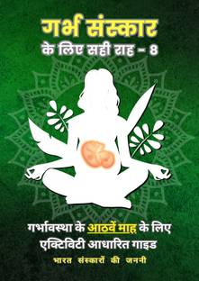 Garbh Sanskar Ke Liye Sahi Raah - 8 (Hindi) - 8th Month Pregnancy Guide  - Month-Wise Activity Based Pregnancy Guides