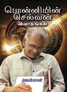 Ponniyin Selvan Vivaadhangal