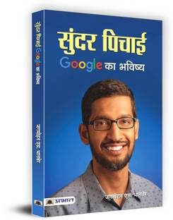 Sundar Pichai Google Ka Bhavishya