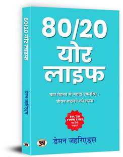 80/20 Your Life | More Achievement with Less Work: The Art of Changing Lives