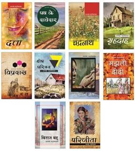 Sarat Chandra Chattopadhyay - Novels (Set of 10 Books):- PATH KE DAVEDAR, CHANDRANATH, MAJHLI DIDI, GRIHADAHA, VIPRADAS, DATTA, BRAHAMAN KI BETI, SHESH PARICHAY, PARINEETA, BIRAJ BAHU